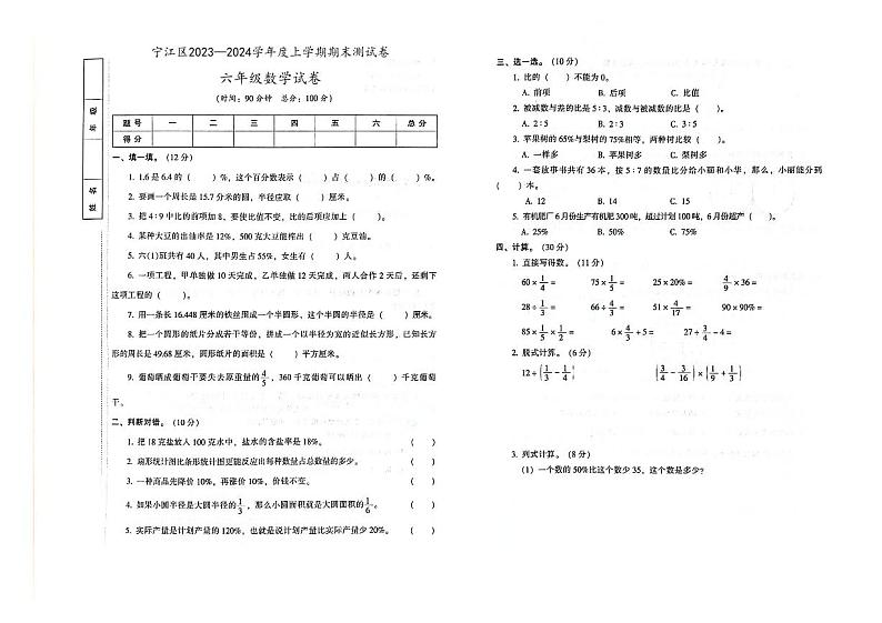 吉林省松原市宁江区2023-2024学年上学期六年级数学期末试卷（图片版，含答案）01