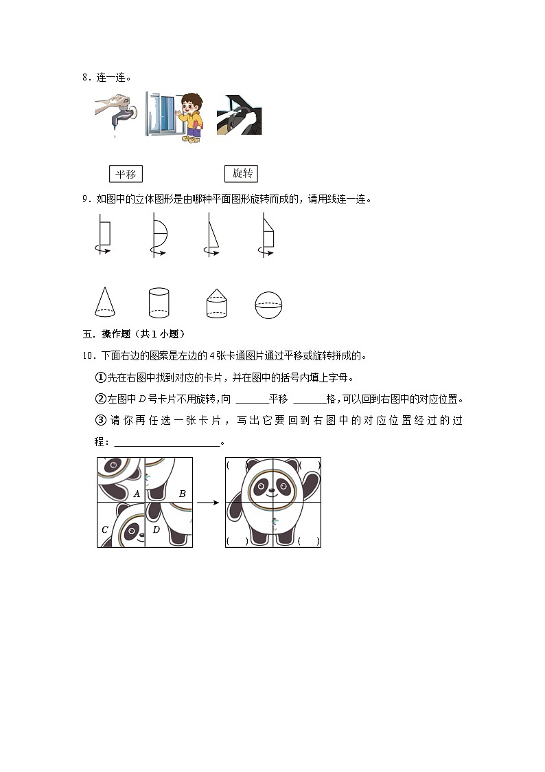 1.1面的旋转（进阶篇）2023_2024学年下学期小学数学北师大新版六年级同步分层作业02