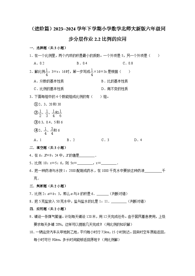 2.2比例的应用（进阶篇）2023_2024学年下学期小学数学北师大新版六年级同步分层作业01
