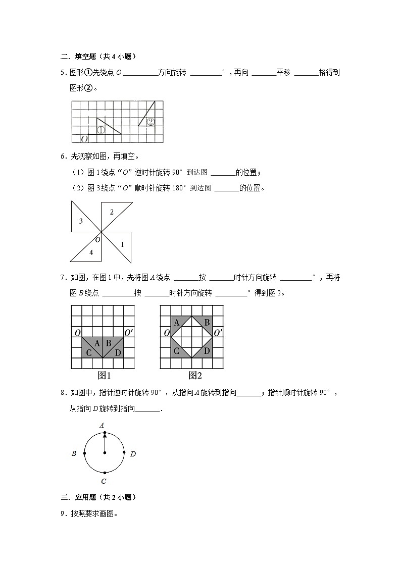 3.1图形的旋转（一）（进阶篇）2023_2024学年下学期小学数学北师大新版六年级同步分层作业02