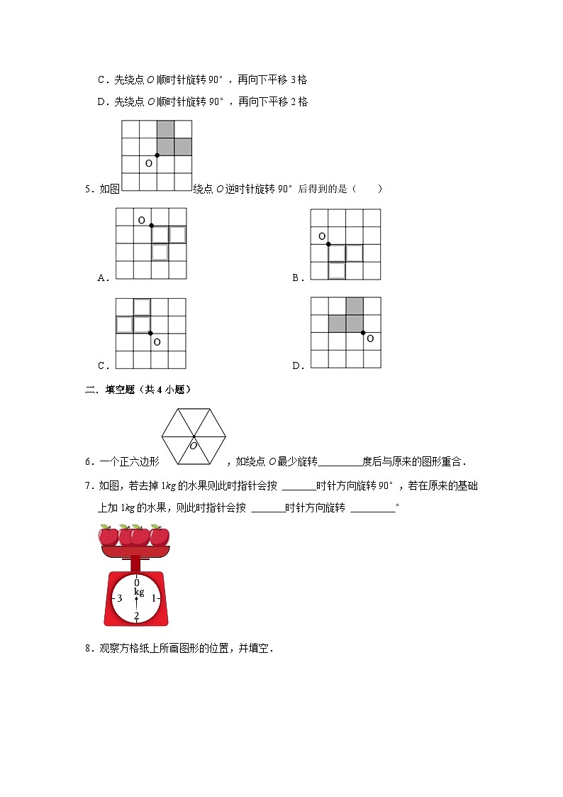3.2图形的旋转（二）（进阶篇）2023_2024学年下学期小学数学北师大新版六年级同步分层作业第2页