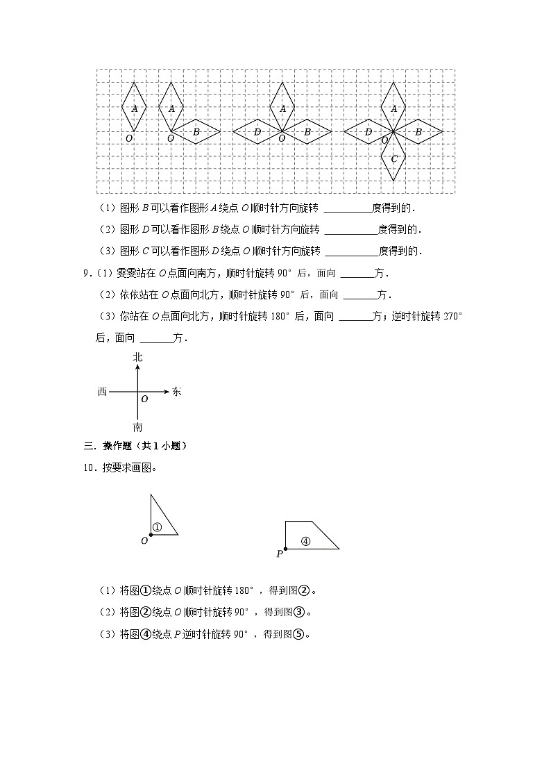 3.2图形的旋转（二）（进阶篇）2023_2024学年下学期小学数学北师大新版六年级同步分层作业第3页