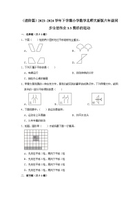 小学数学图形的运动课时练习