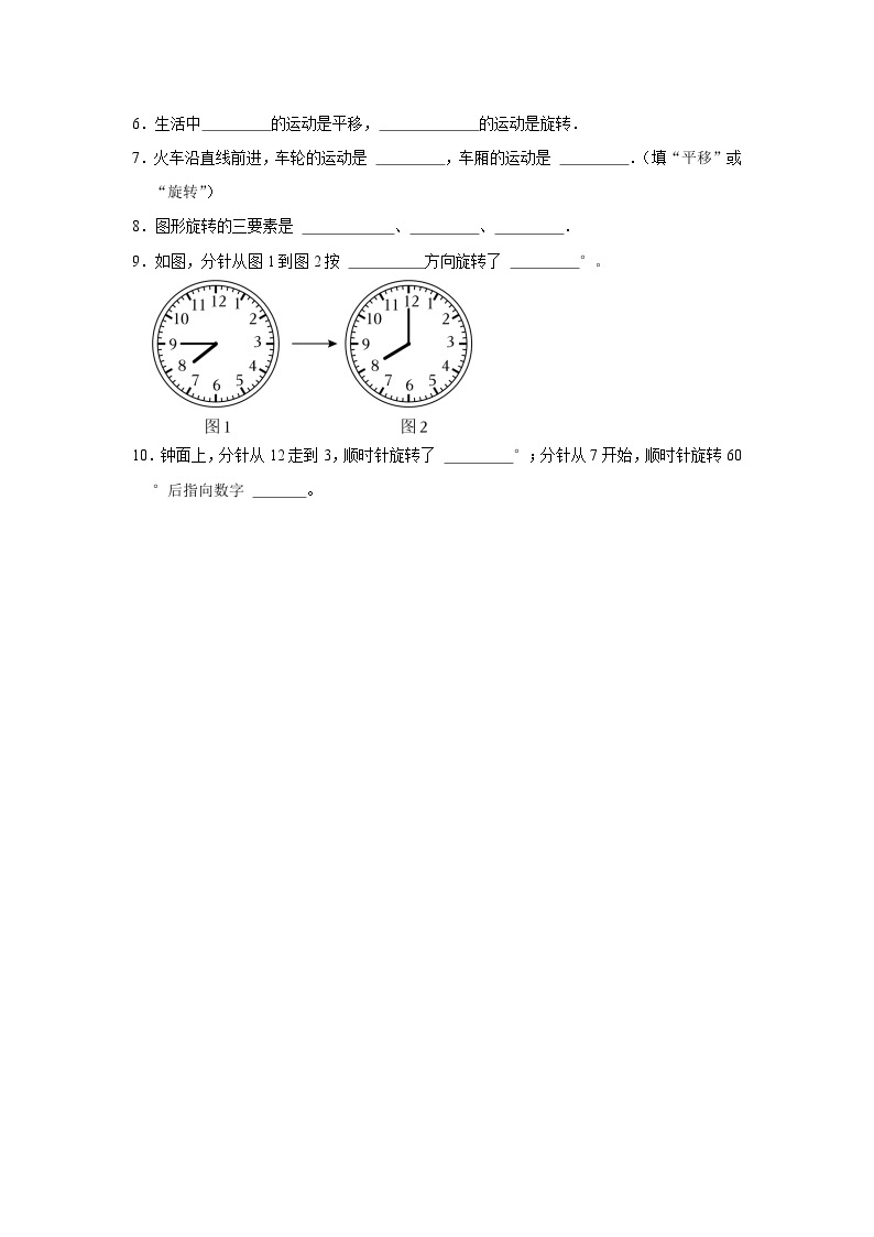 3.3图形的运动（进阶篇）2023_2024学年下学期小学数学北师大新版六年级同步分层作业02