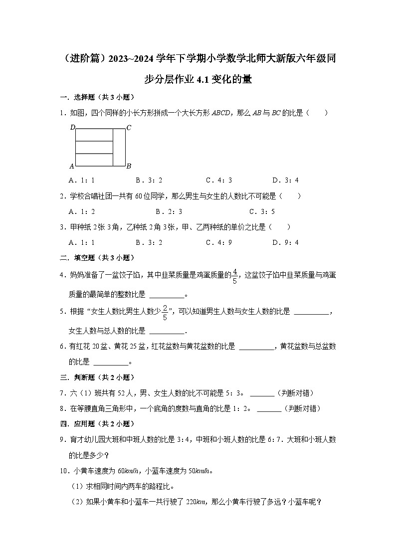 4.1变化的量（进阶篇）2023_2024学年下学期小学数学北师大新版六年级同步分层作业01