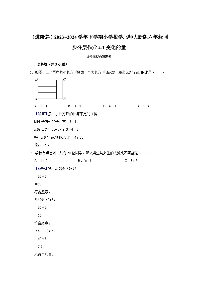 4.1变化的量（进阶篇）2023_2024学年下学期小学数学北师大新版六年级同步分层作业02