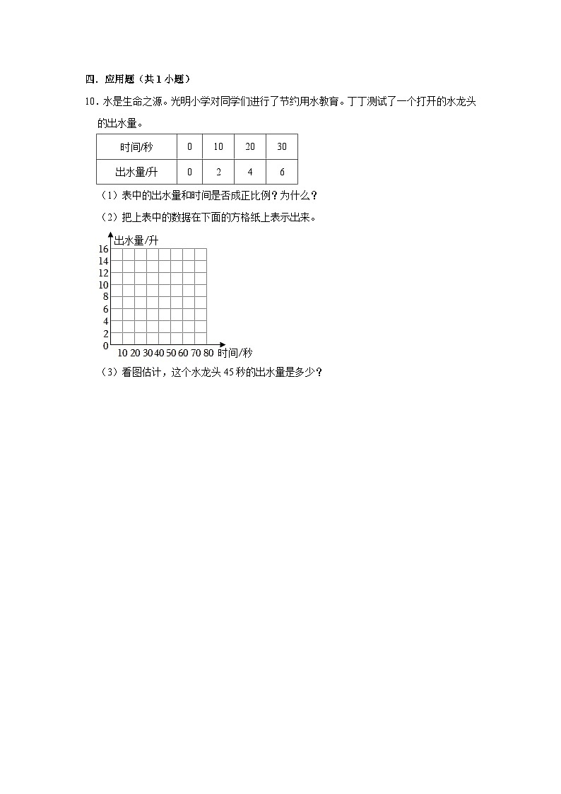 4.2正比例（进阶篇）2023_2024学年下学期小学数学北师大新版六年级同步分层作业第2页