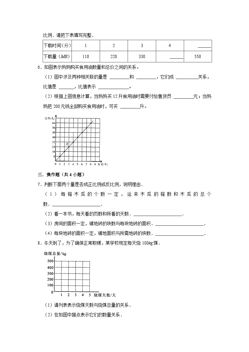 4.3画一画（进阶篇）2023_2024学年下学期小学数学北师大新版六年级同步分层作业第2页