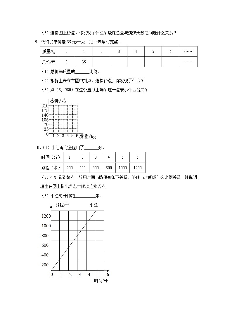 4.3画一画（进阶篇）2023_2024学年下学期小学数学北师大新版六年级同步分层作业第3页