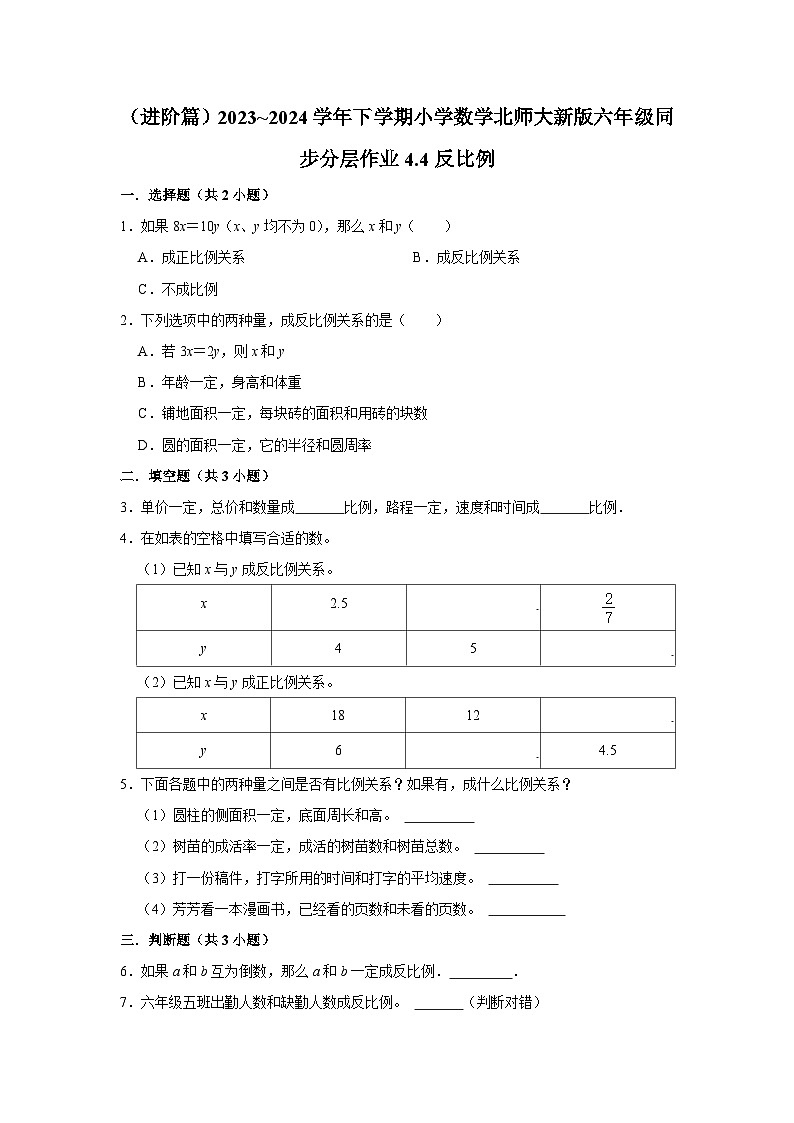 4.4反比例（进阶篇）2023_2024学年下学期小学数学北师大新版六年级同步分层作业01