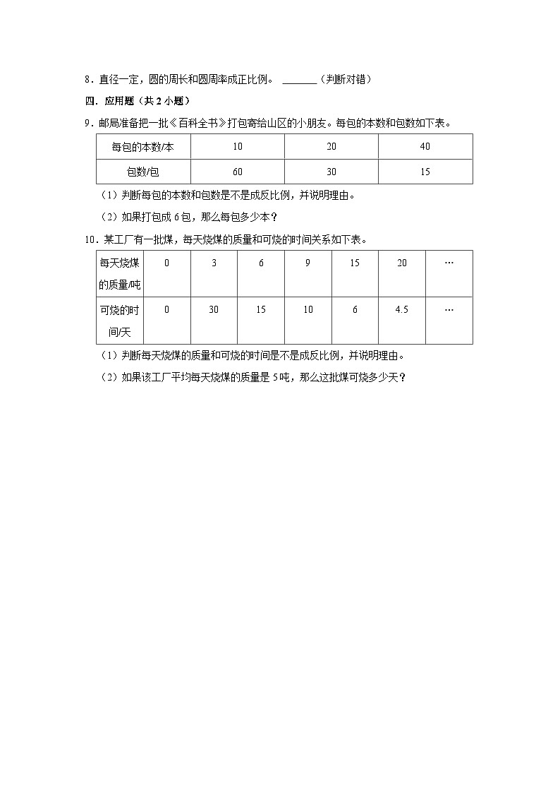 4.4反比例（进阶篇）2023_2024学年下学期小学数学北师大新版六年级同步分层作业02