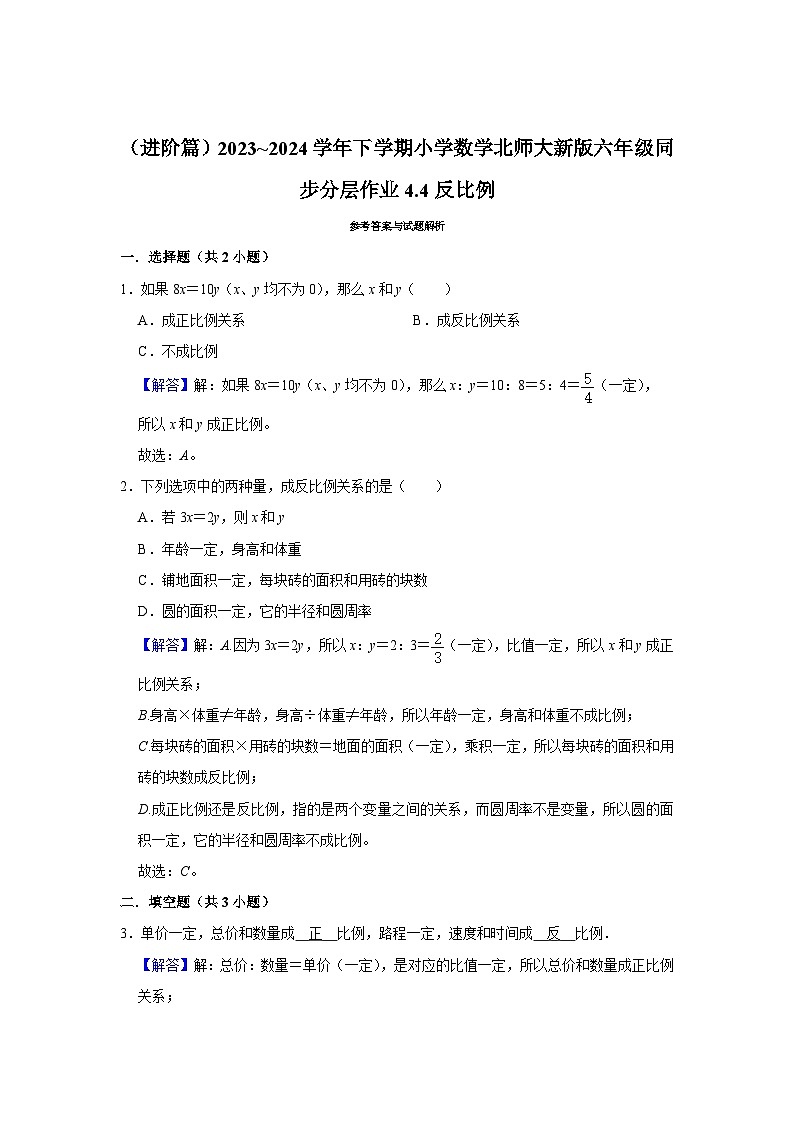 4.4反比例（进阶篇）2023_2024学年下学期小学数学北师大新版六年级同步分层作业03