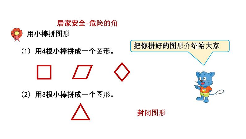 4.1 认识角（课件）二年级上册数学-冀教版04