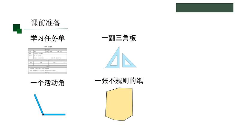 冀教版数学二年级上册4.2 认识直角、锐角和钝角课件02