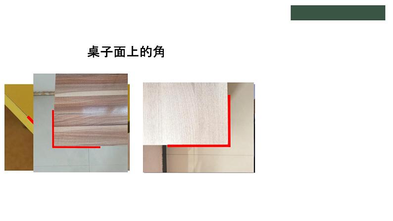 冀教版数学二年级上册4.2 认识直角、锐角和钝角课件03