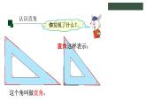 冀教版数学二年级上册4.2 认识直角、锐角和钝角课件