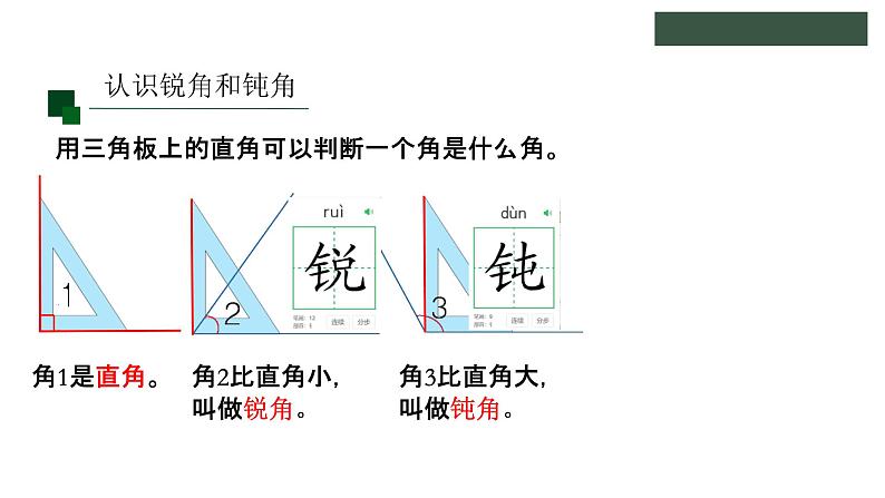 冀教版数学二年级上册4.2 认识直角、锐角和钝角课件06