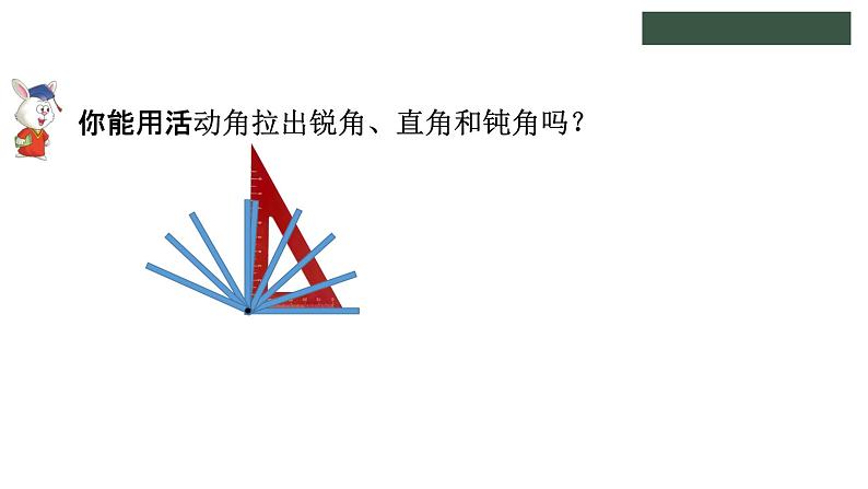 冀教版数学二年级上册4.2 认识直角、锐角和钝角课件07