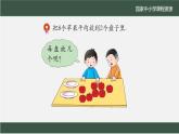 冀教版数学二年级上册5.2 初步认识除法算式和除号课件