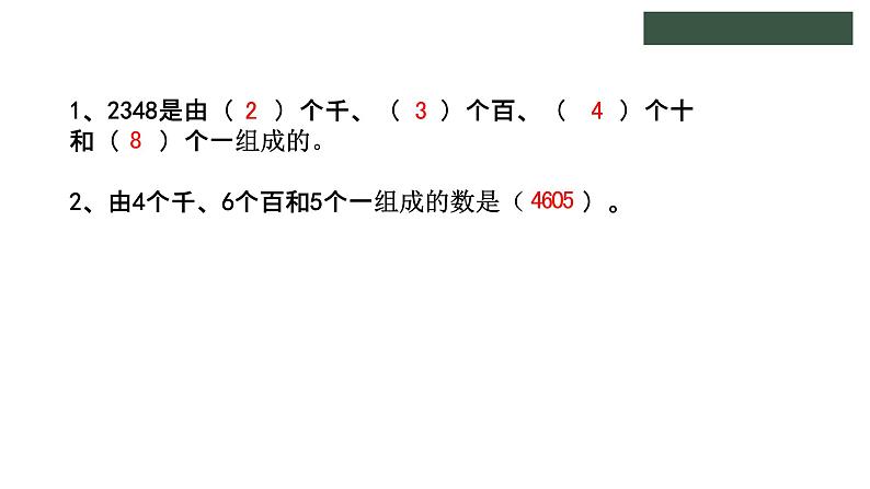 冀教版数学三年级上册1生活中的大数 轻松练习课件07