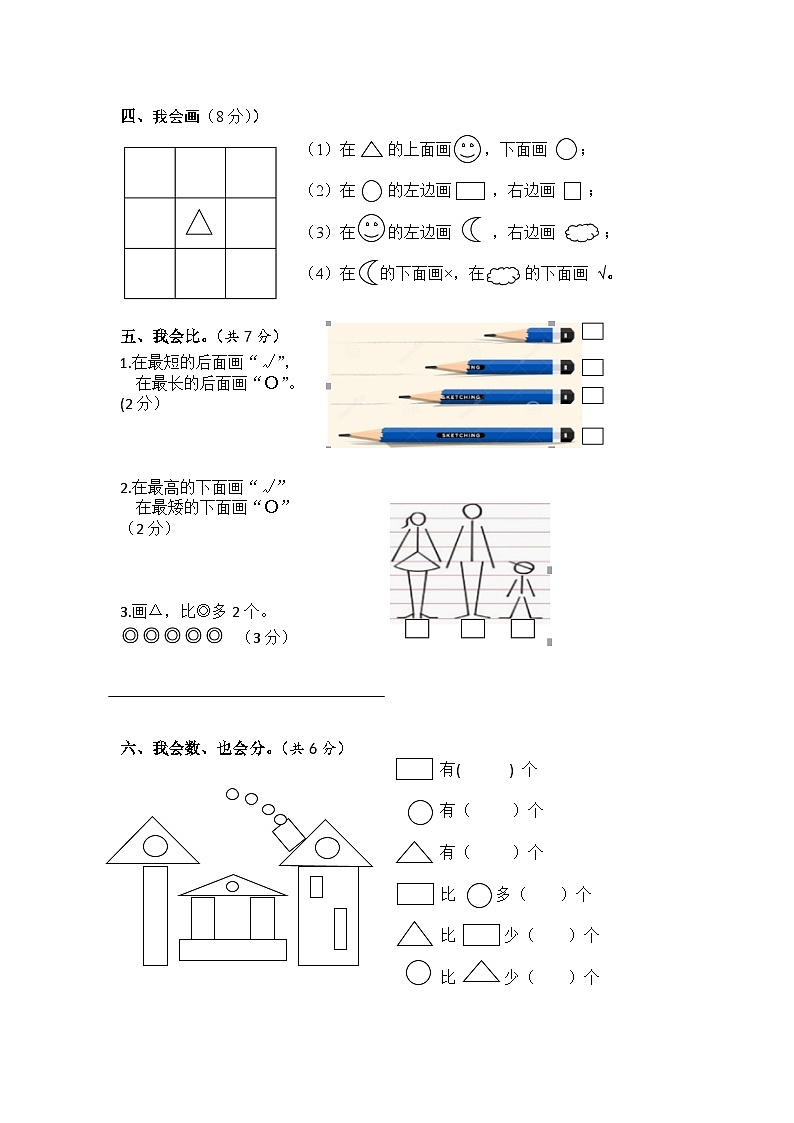 人教版一年级数学上册期末复习暨寒假复习练习题（含答案）02
