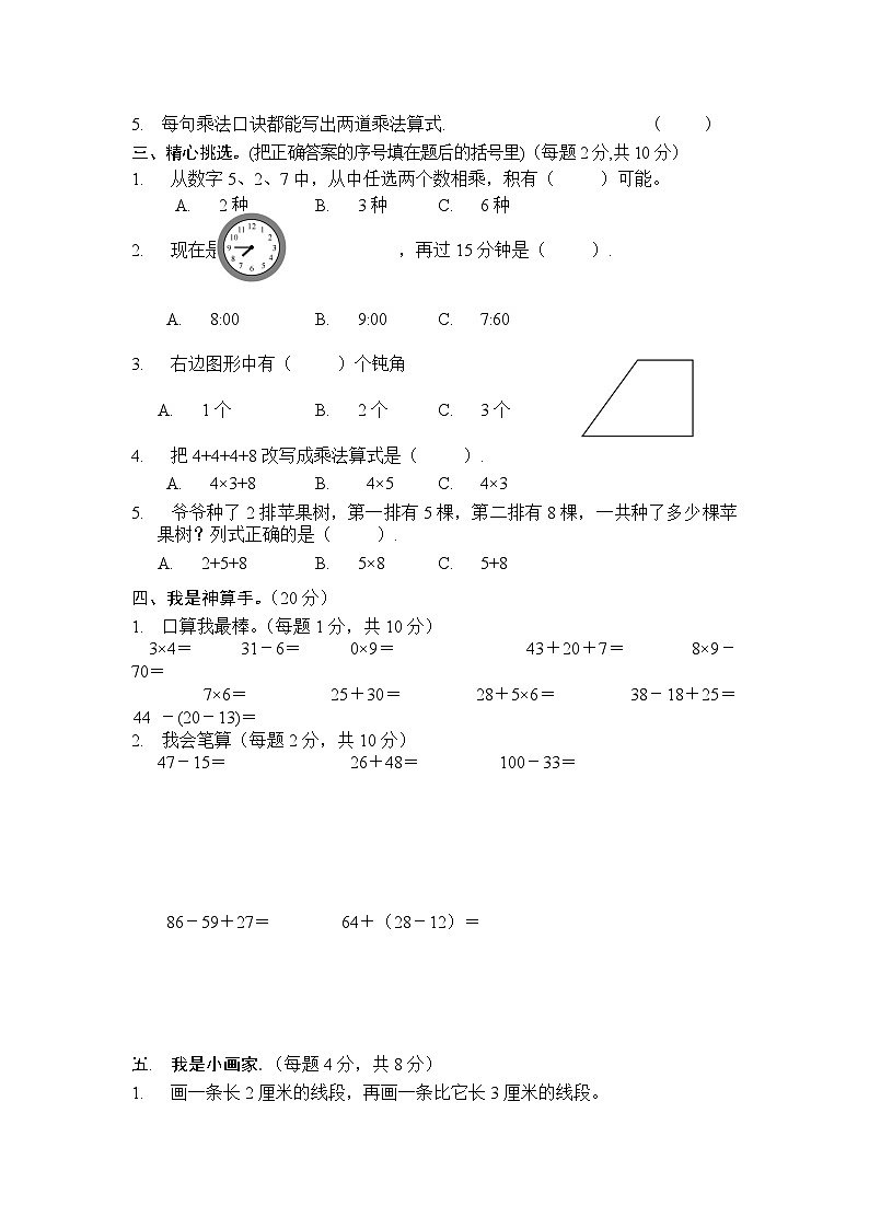 人教版二年级数学上册期末复习暨寒假复习练习题（含答案）02