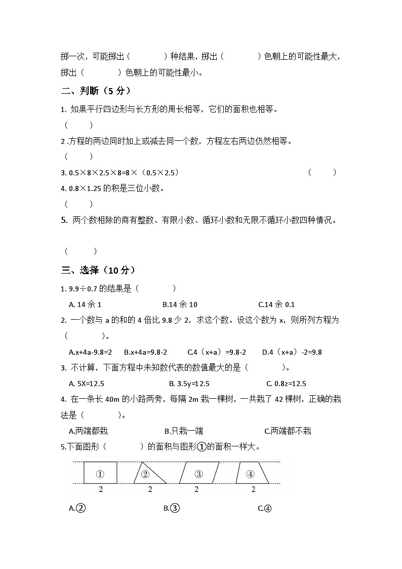 人教版五年级数学上册期末复习暨寒假复习练习题（含答案）02