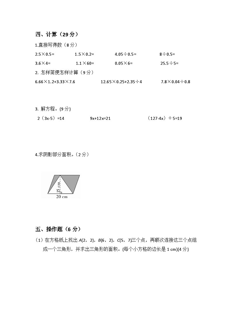 人教版五年级数学上册期末复习暨寒假复习练习题（含答案）03