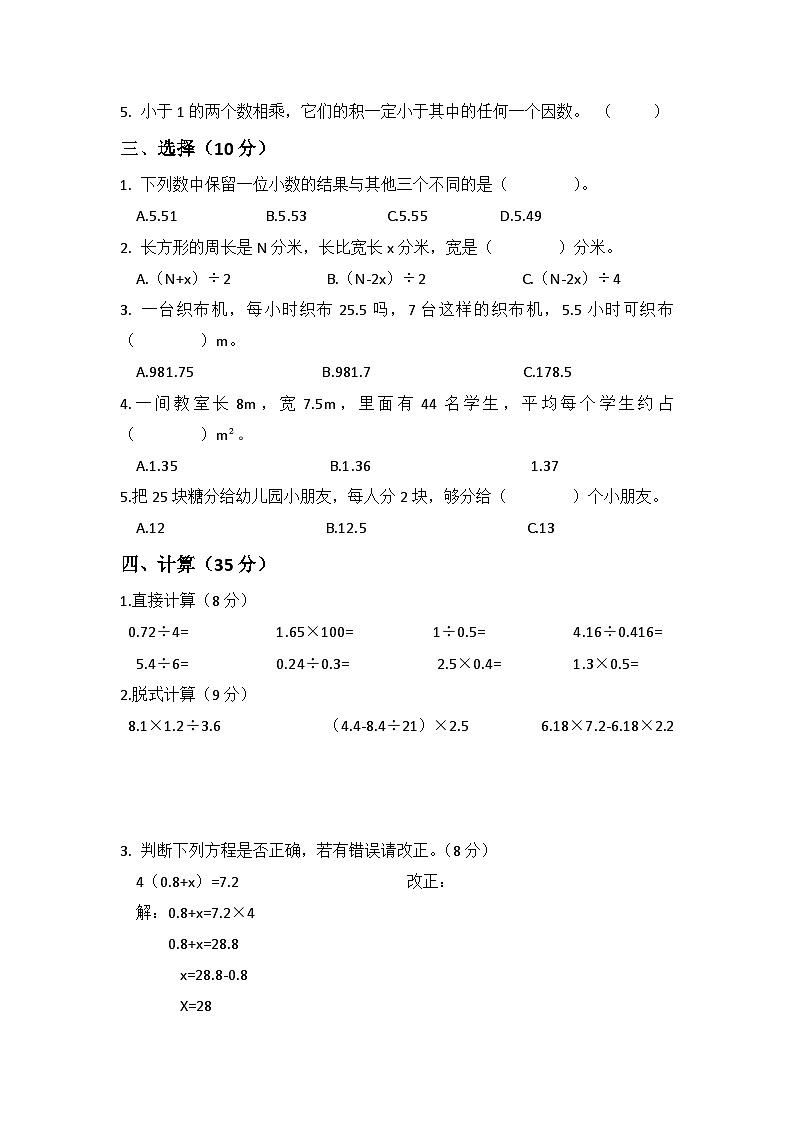 人教版五年级数学上册期末复习暨寒假复习练习题（含答案）02