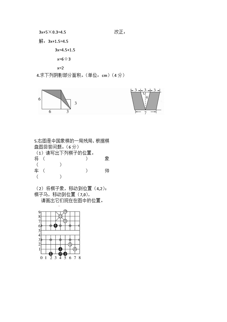 人教版五年级数学上册期末复习暨寒假复习练习题（含答案）03