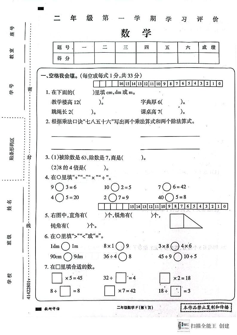 河南省周口市项城市四校联考2023-2024学年二年级上学期1月期末数学试题01