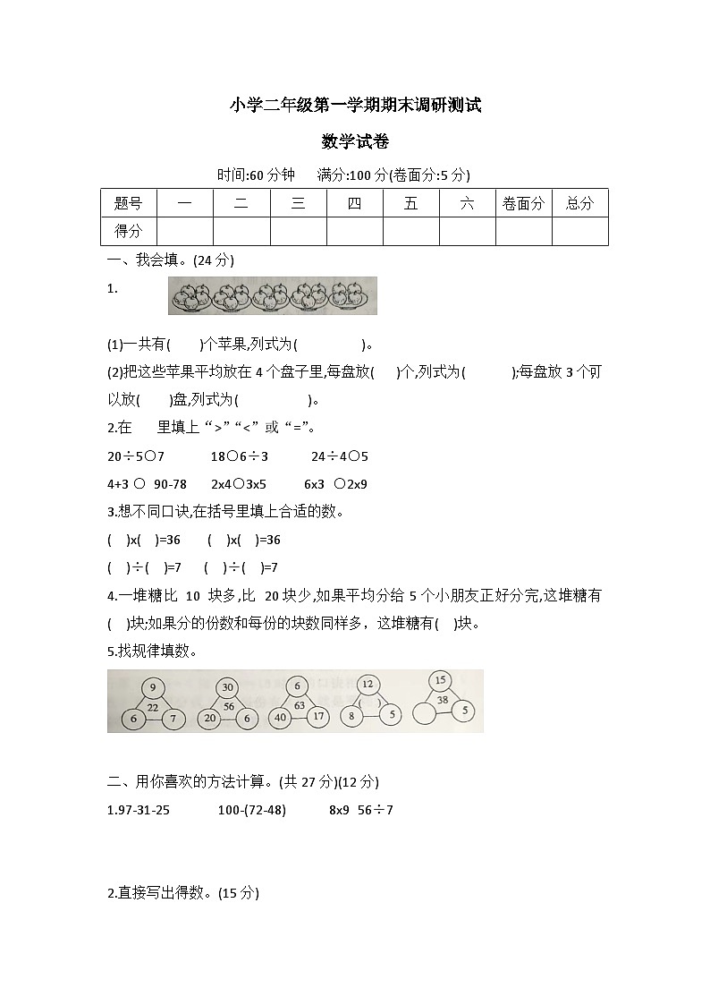 河北省保定市曲阳县2022-2023学年二年级上学期期末调研测试数学试题01