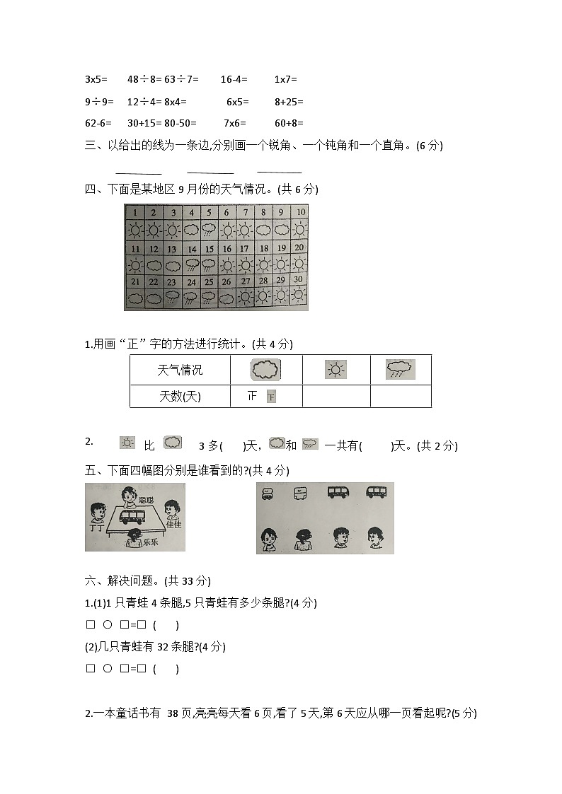 河北省保定市曲阳县2022-2023学年二年级上学期期末调研测试数学试题02