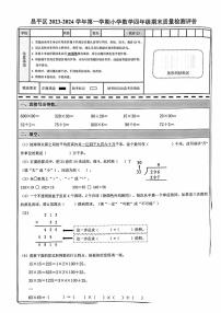 北京市昌平区2023-2024四年级上册数学期末试卷