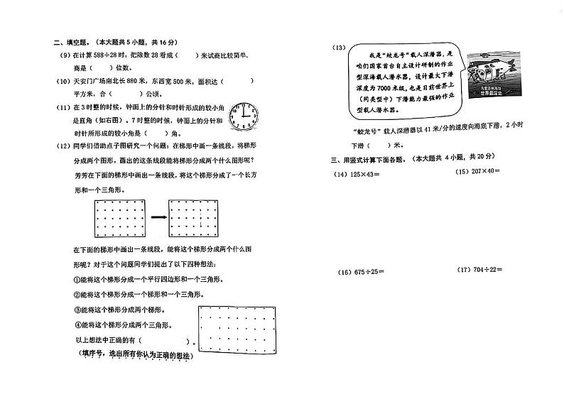 北京市朝阳区2023-2024四年级上册数学期末试卷02