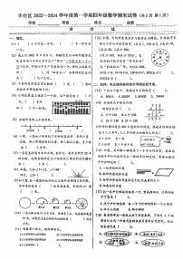 北京市丰台区2023-2024四年级上册数学期末试卷