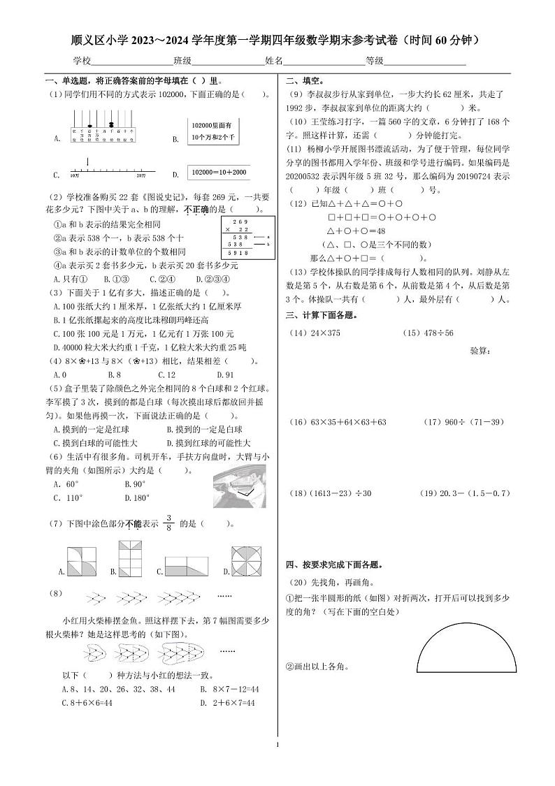 北京市顺义区2023-2024四年级上册数学期末试卷01