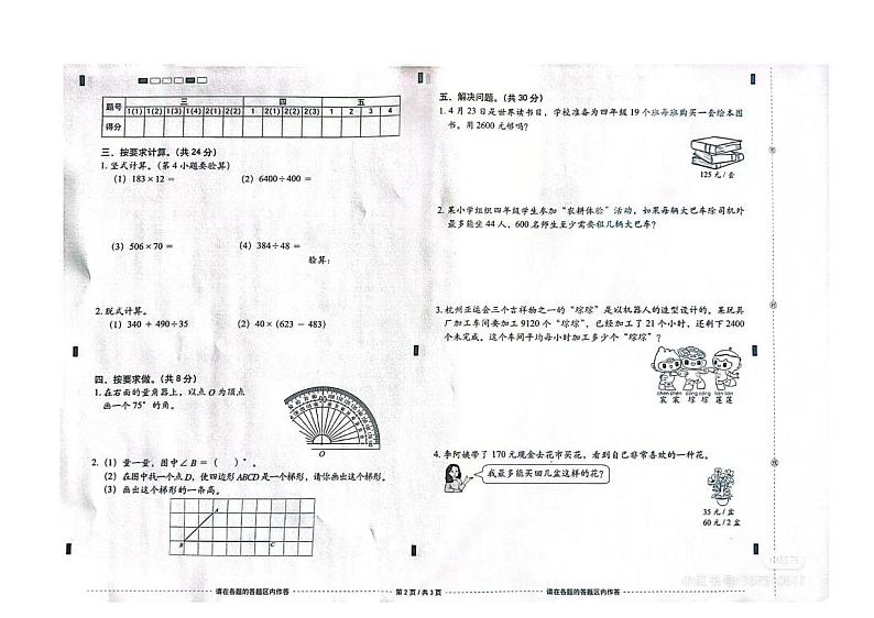 北京市西城区2023-2024四年级上册数学期末试卷第2页