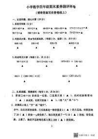 江苏省南京市江宁区2023-2024学年四年级上学期期末数学试题