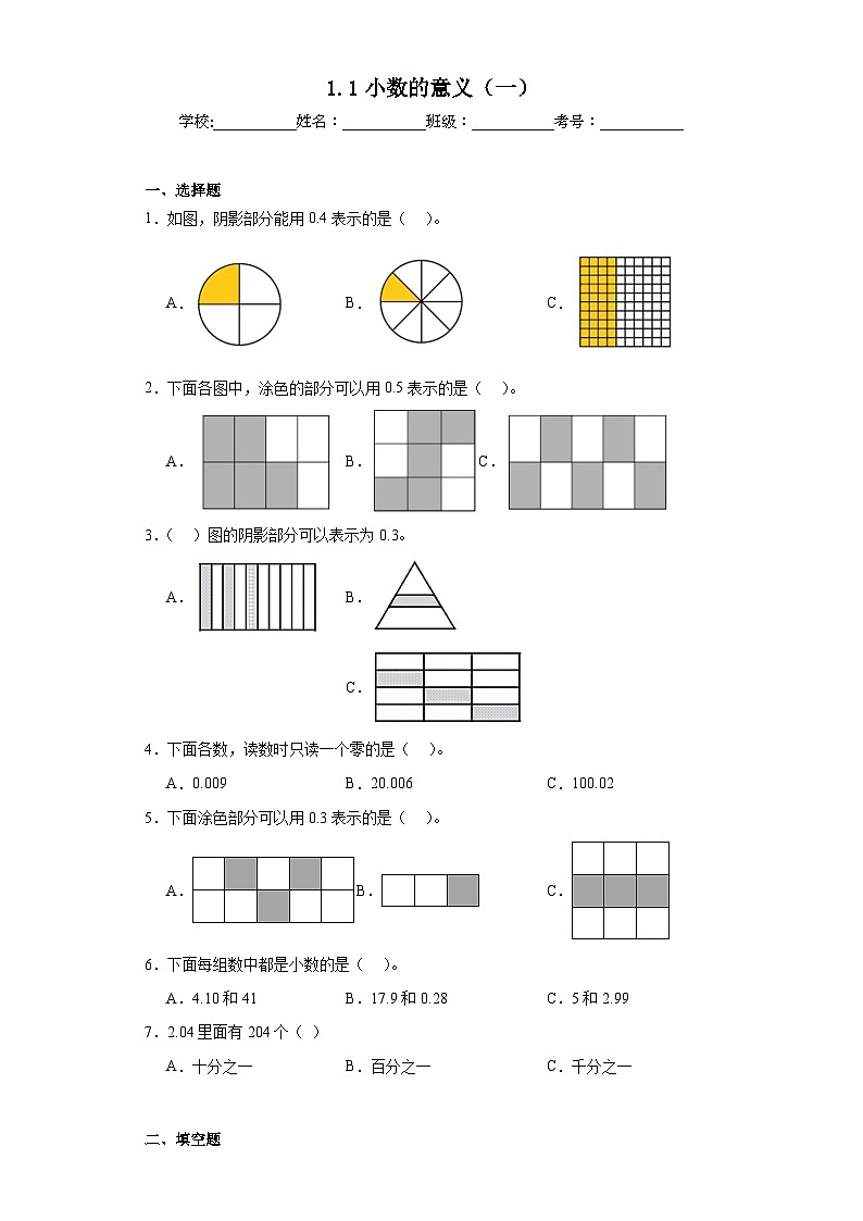 1.1小数的意义（一）同步练习 北师大版数学四年级下册第1页