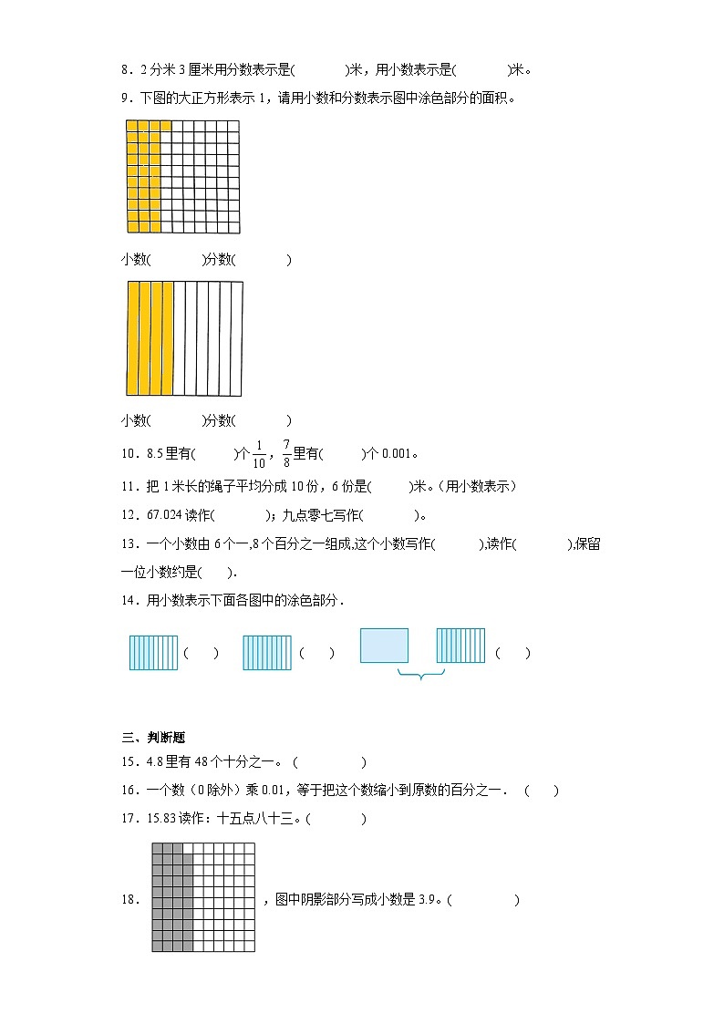 1.1小数的意义（一）同步练习 北师大版数学四年级下册第2页