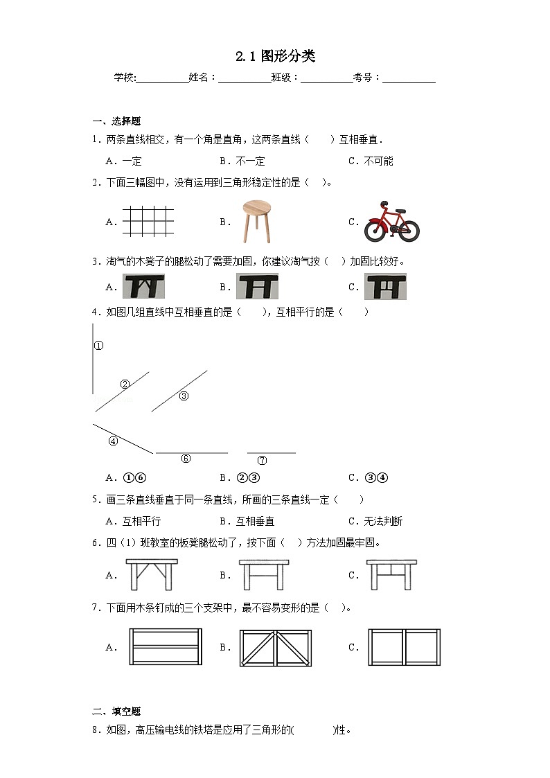 2.1图形分类同步练习 北师大版数学四年级下册第1页