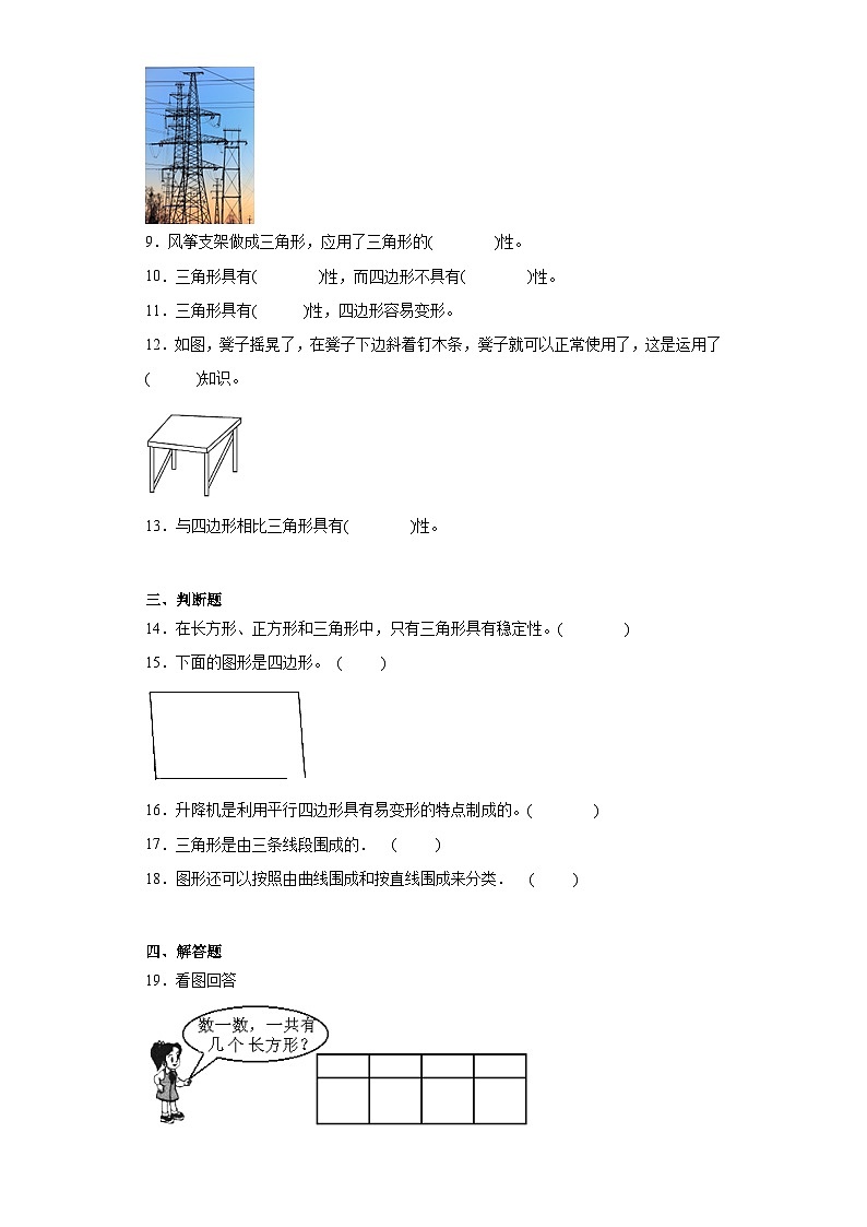 2.1图形分类同步练习 北师大版数学四年级下册第2页