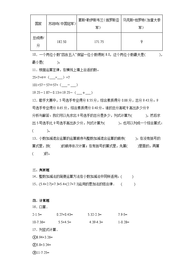 1.7歌手大赛同步练习 北师大版数学四年级下册02