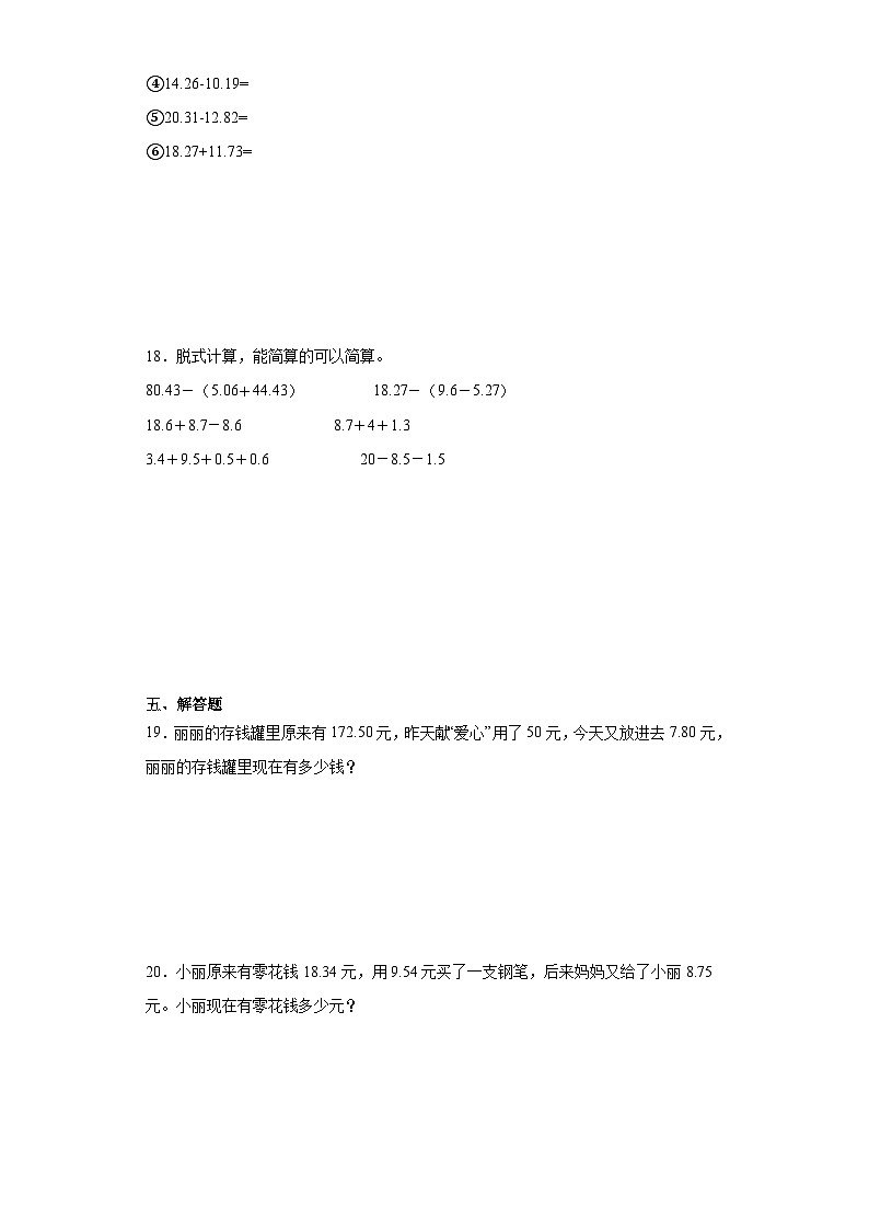 1.7歌手大赛同步练习 北师大版数学四年级下册03