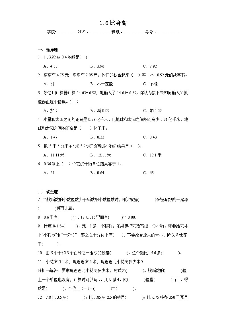 1.6比身高同步练习 北师大版数学四年级下册第1页