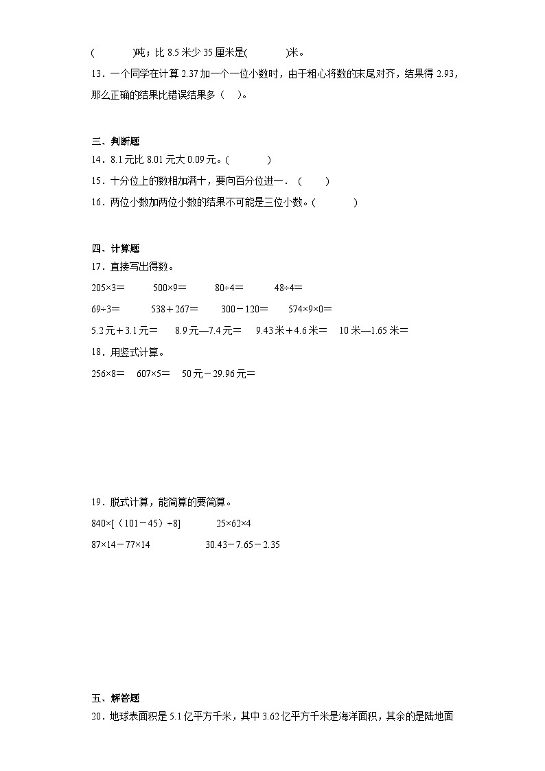 1.6比身高同步练习 北师大版数学四年级下册第2页