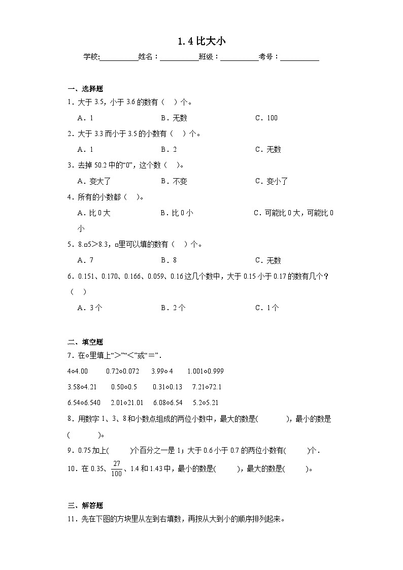 1.4比大小同步练习 北师大版数学四年级下册01