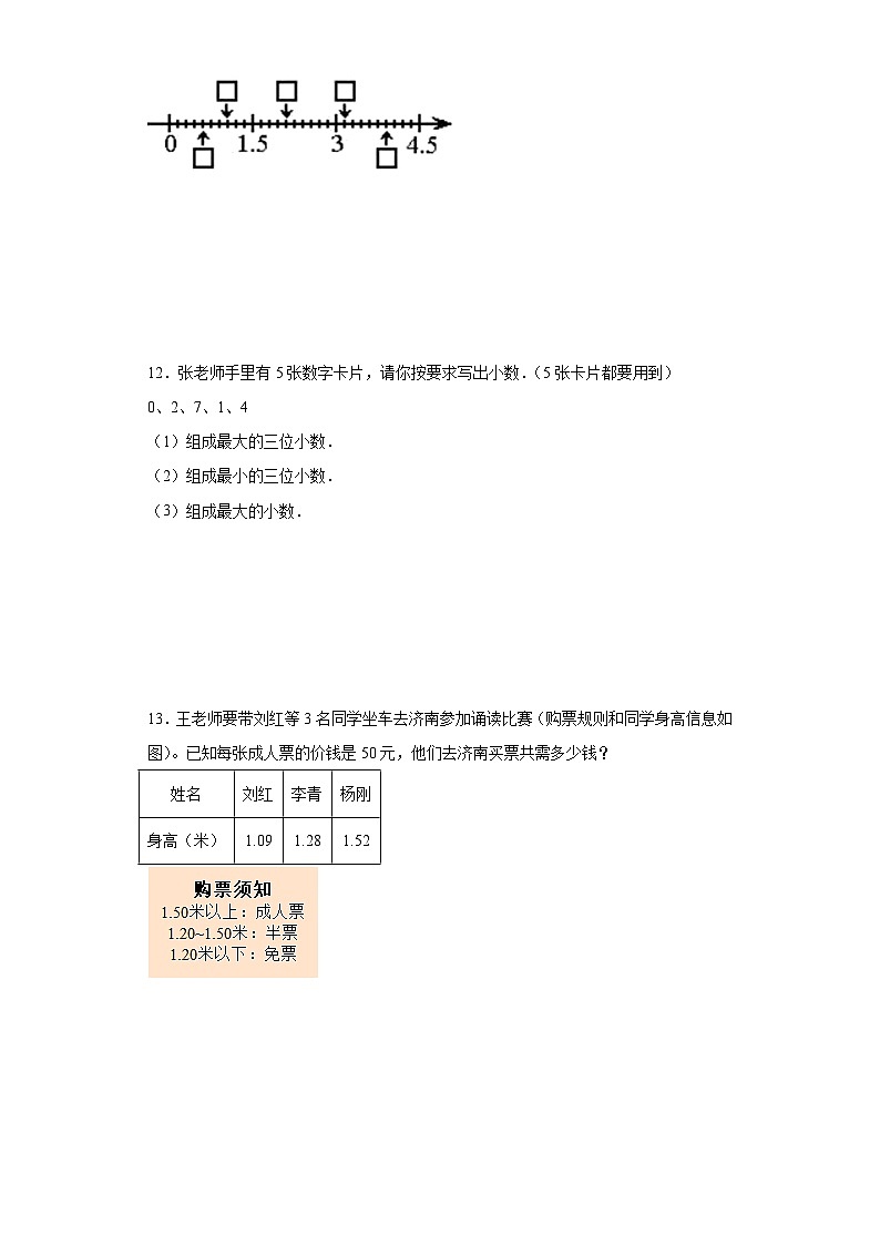 1.4比大小同步练习 北师大版数学四年级下册02