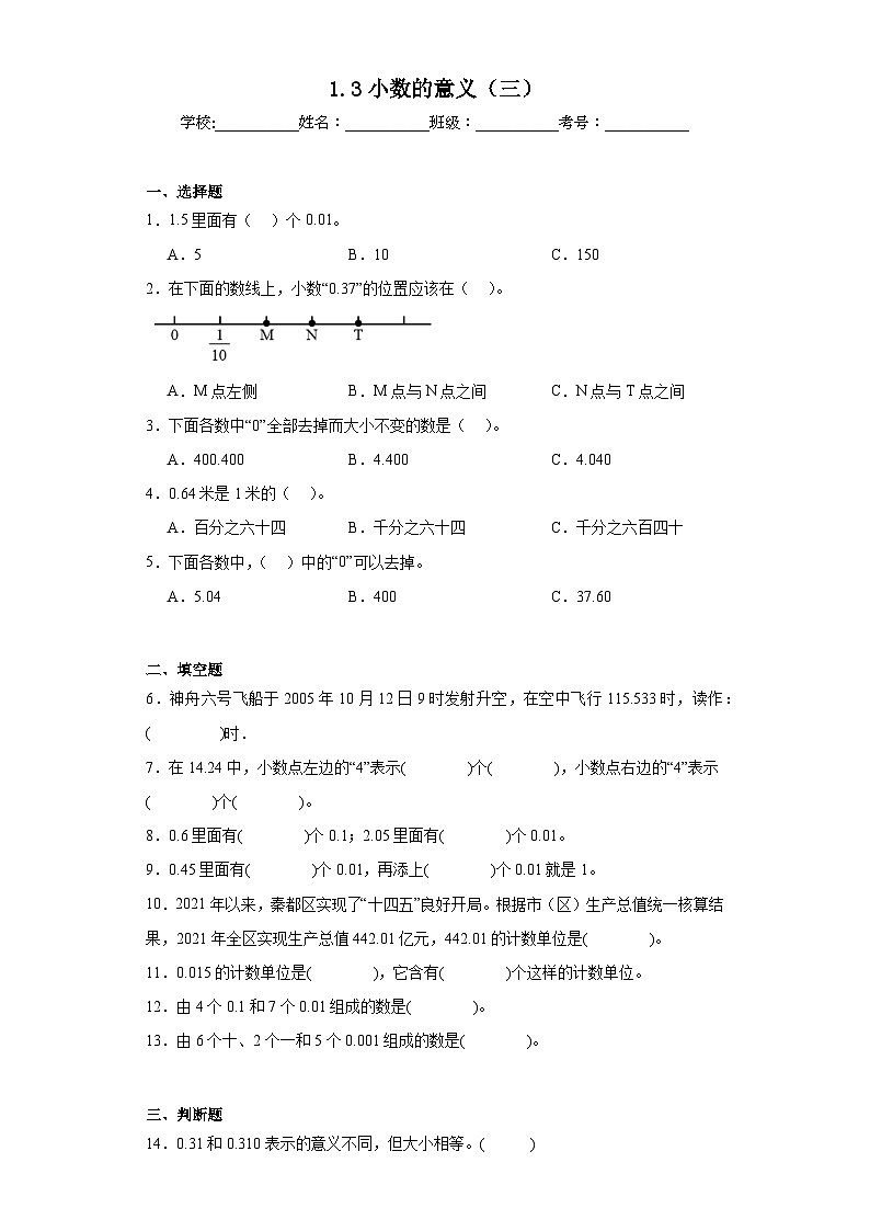 1.3小数的意义（三）同步练习 北师大版数学四年级下册第1页